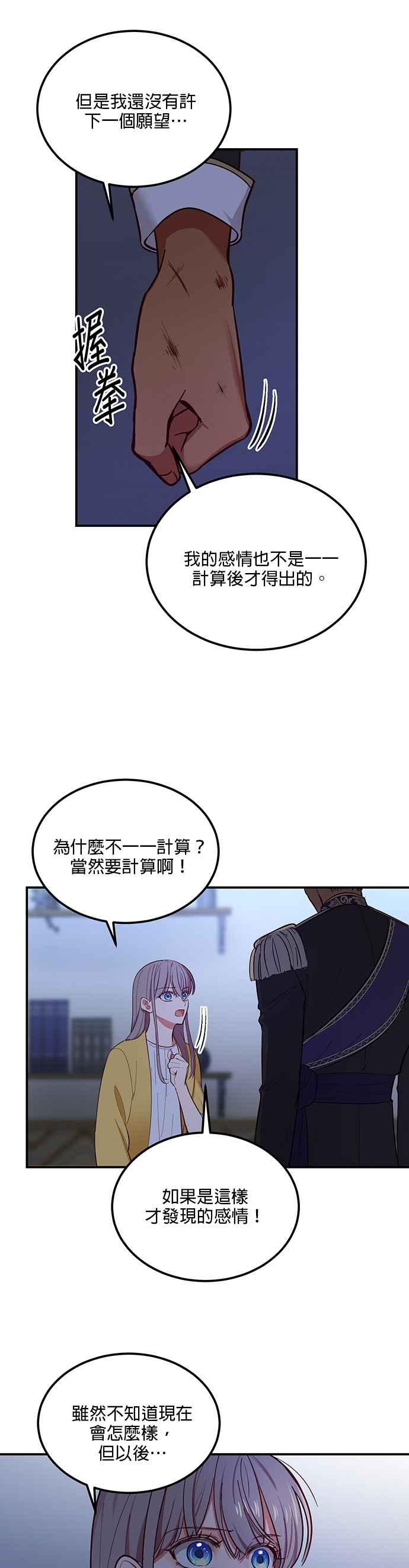 《神灯精灵亚美娜》第55话 第6页