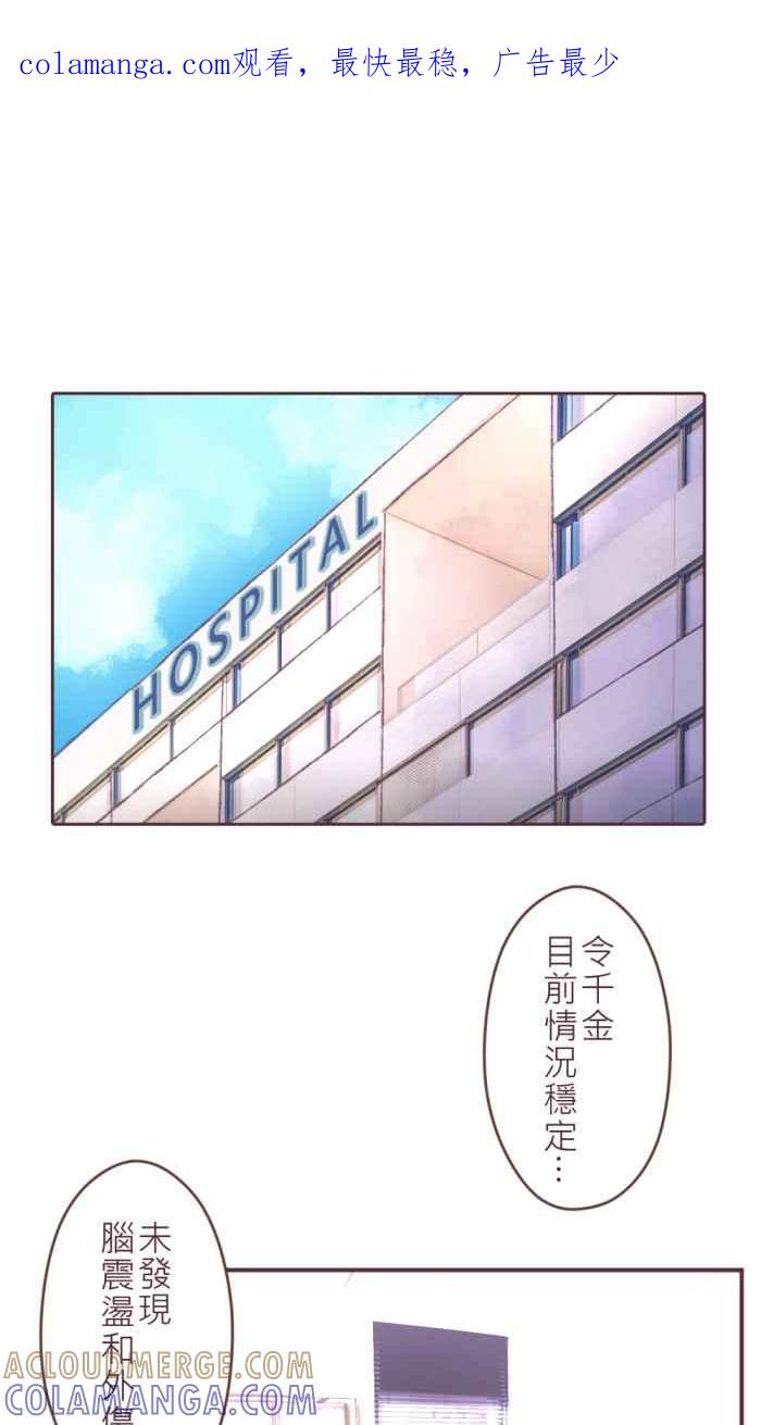 《胡桃钳的秘密》[第二季] 第14话 道歉 第1页