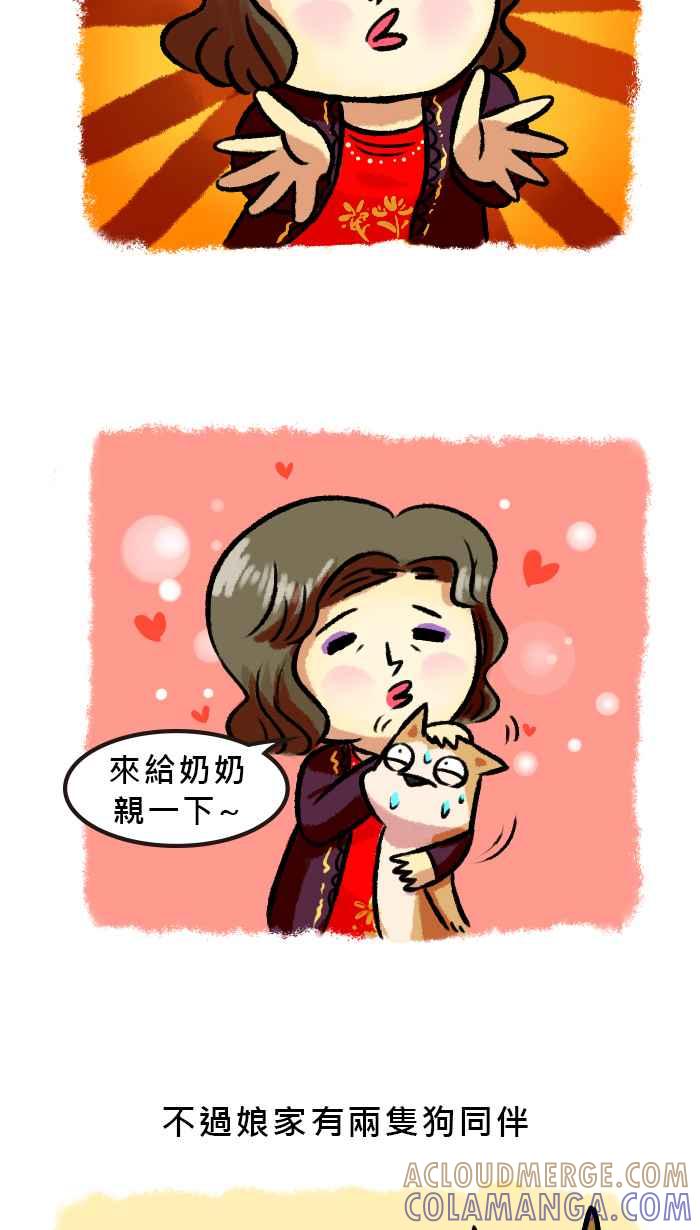 《柴犬周记》第55话 第3页