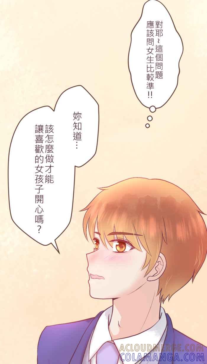 《胡桃钳的秘密》[第二季] 第15话 两人的变化 第31页