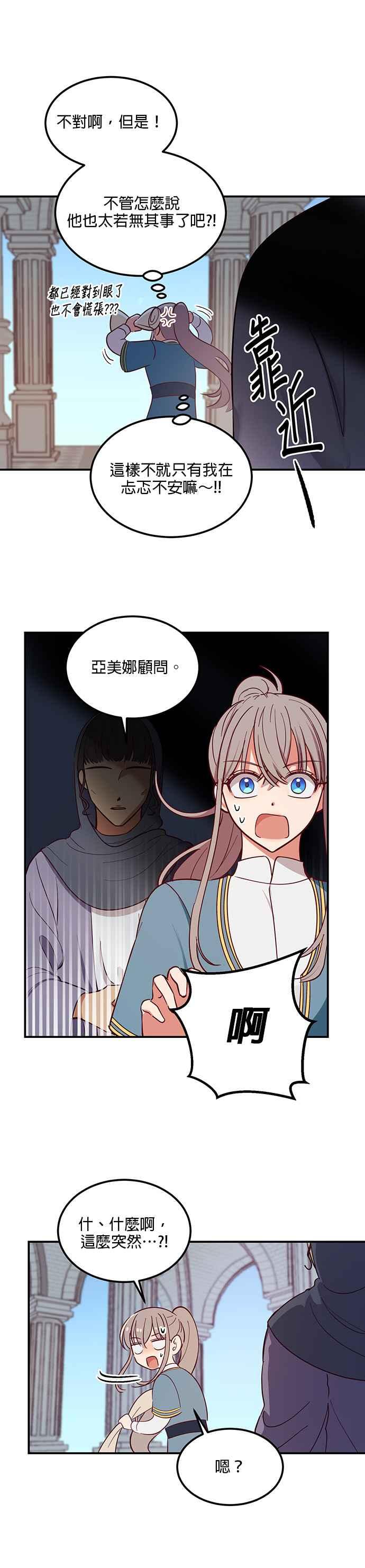 《神灯精灵亚美娜》第56话 第18页