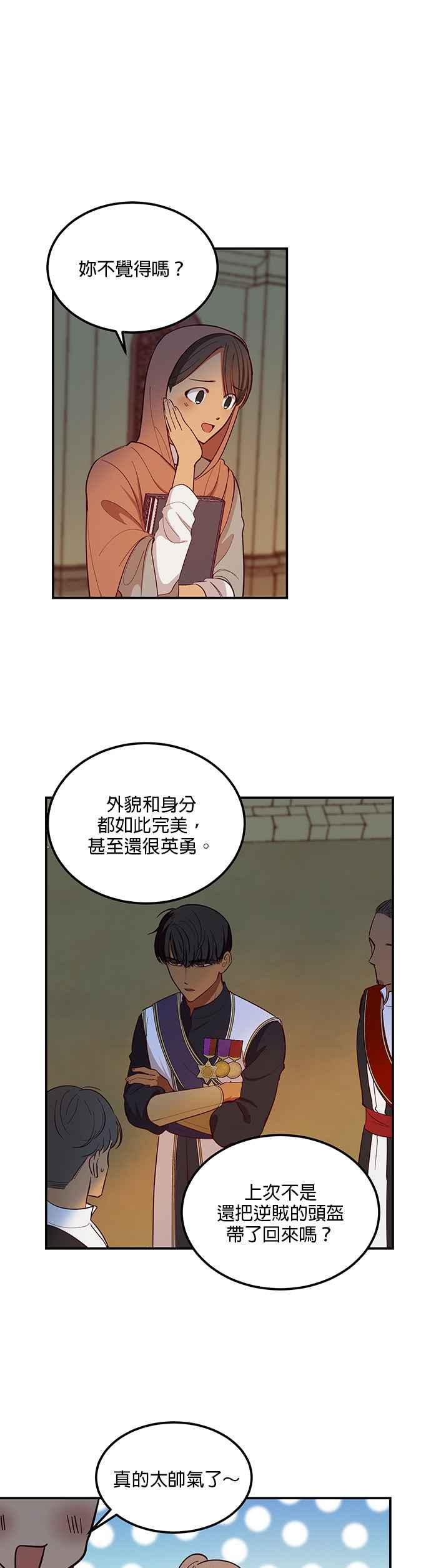 《神灯精灵亚美娜》第56话 第6页