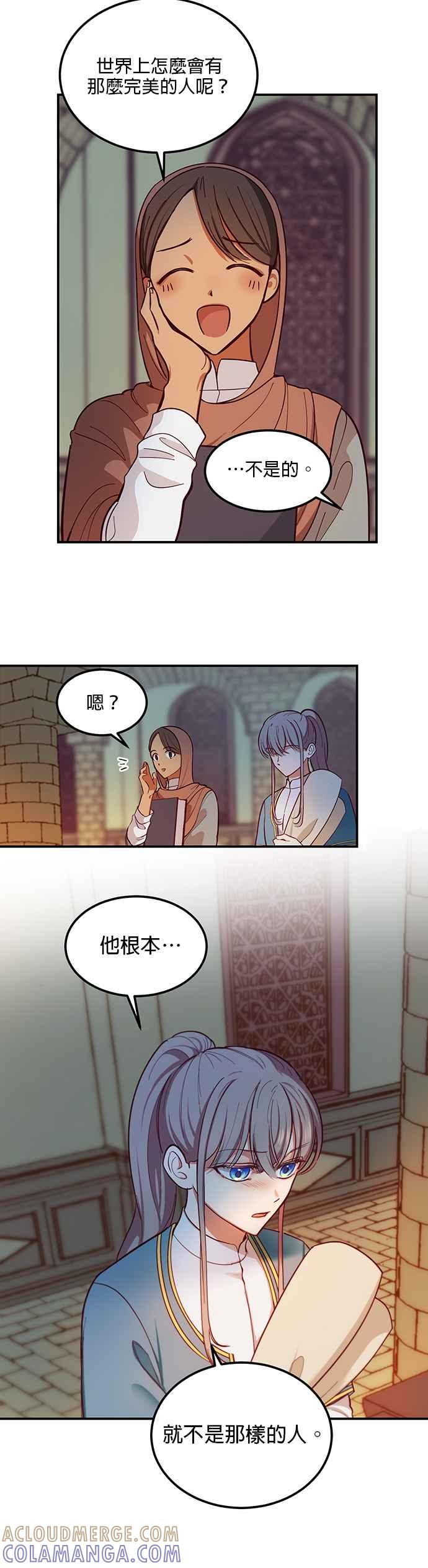《神灯精灵亚美娜》第56话 第11页