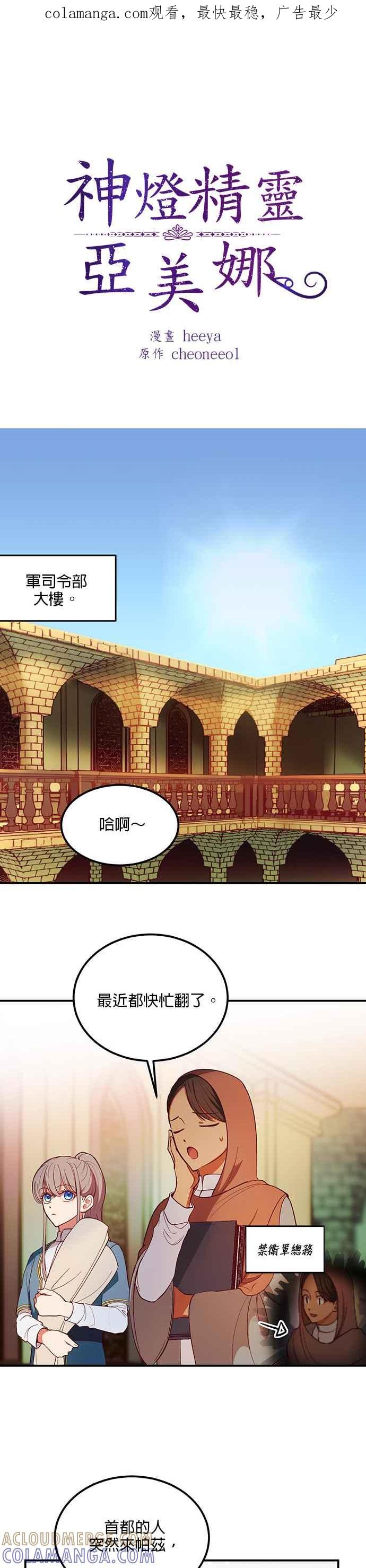 《神灯精灵亚美娜》第56话 第1页