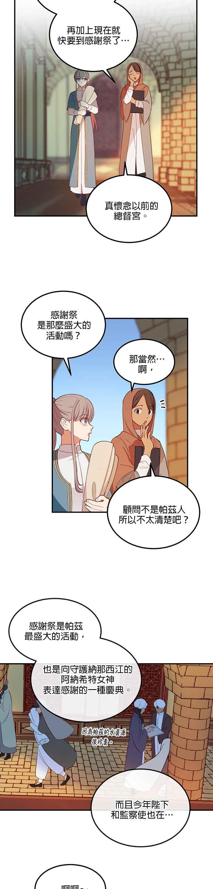 《神灯精灵亚美娜》第56话 第2页
