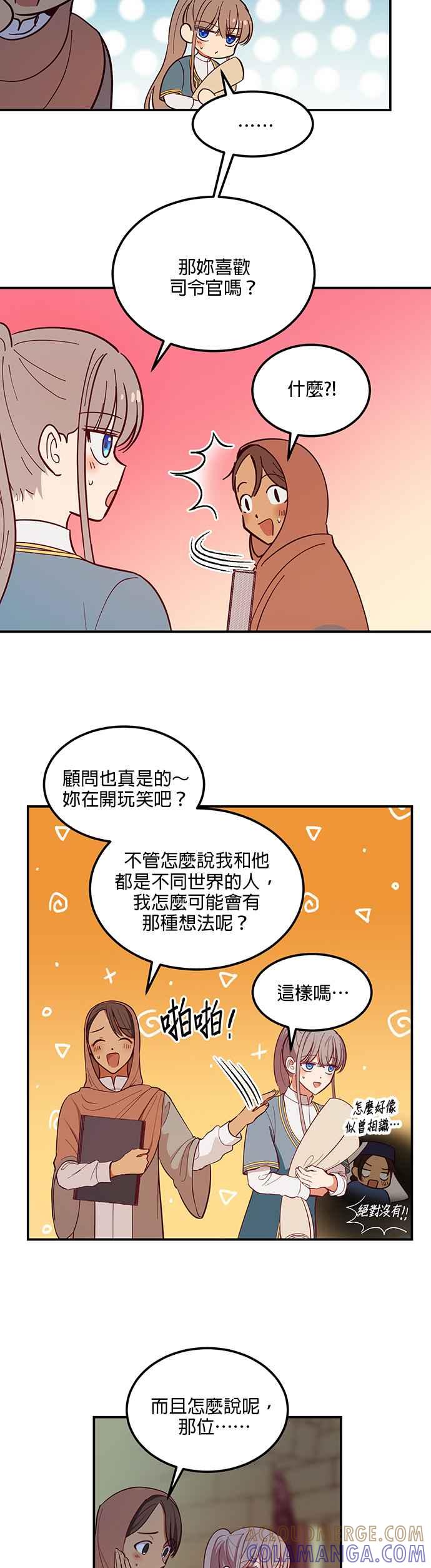 《神灯精灵亚美娜》第56话 第7页