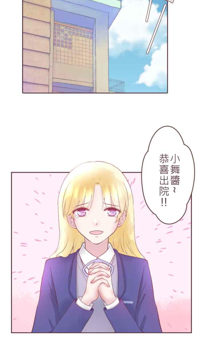 《胡桃钳的秘密》[第二季] 第15话 两人的变化 第2页