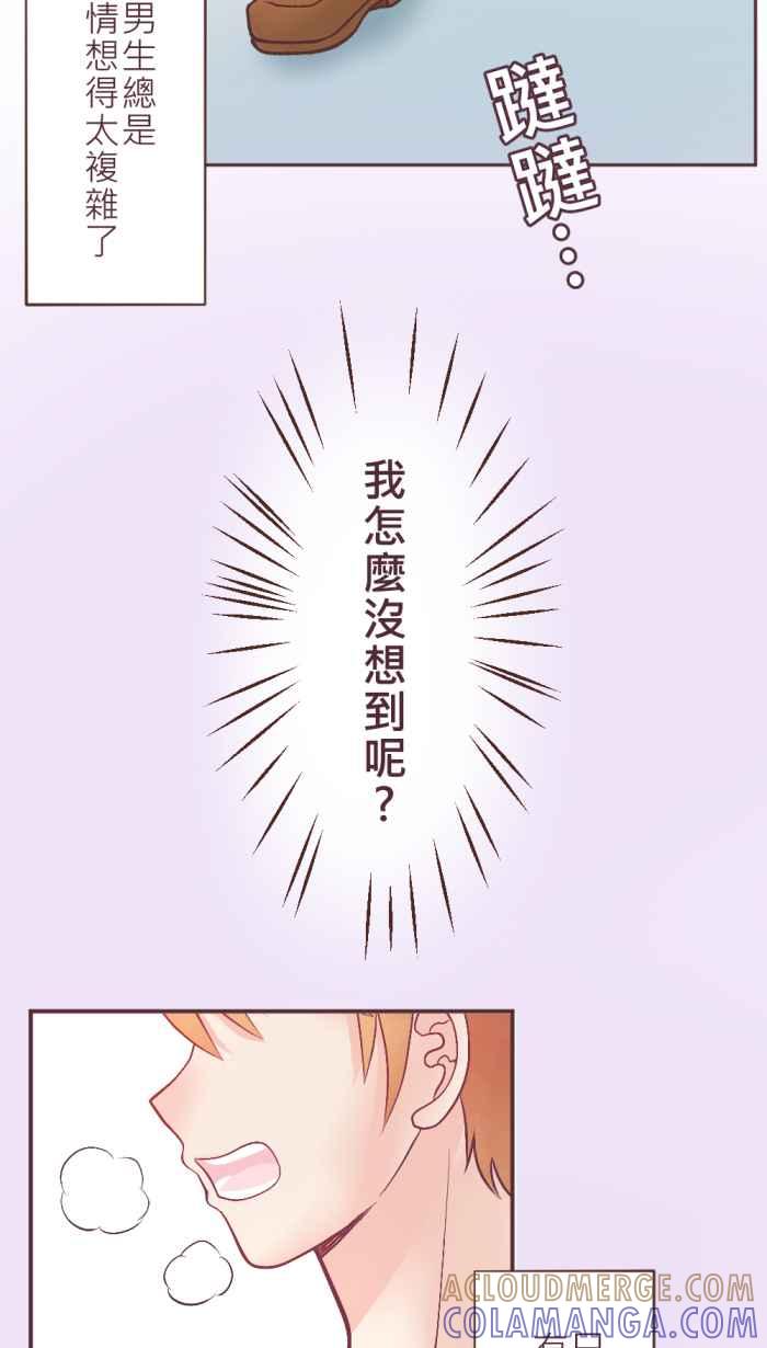 《胡桃钳的秘密》[第二季] 第15话 两人的变化 第34页