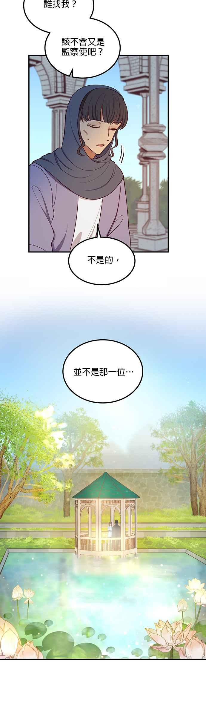 《神灯精灵亚美娜》第56话 第20页