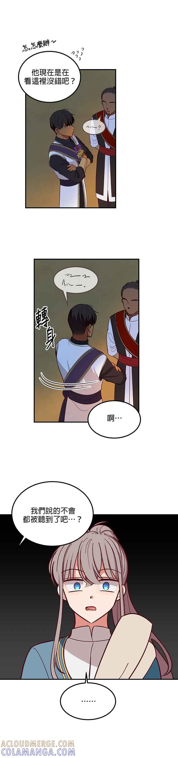 《神灯精灵亚美娜》第56话 第13页