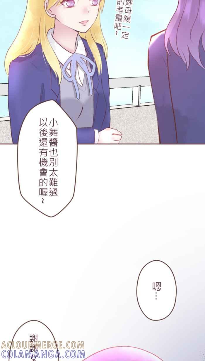 《胡桃钳的秘密》[第二季] 第15话 两人的变化 第13页