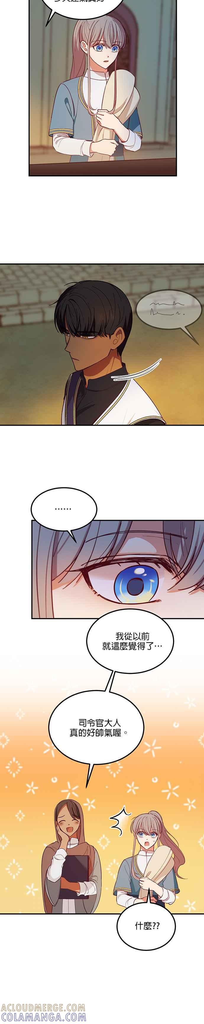 《神灯精灵亚美娜》第56话 第5页