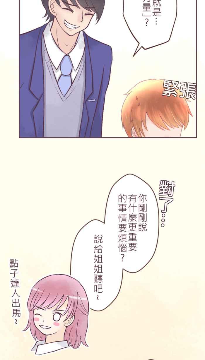 《胡桃钳的秘密》[第二季] 第15话 两人的变化 第30页