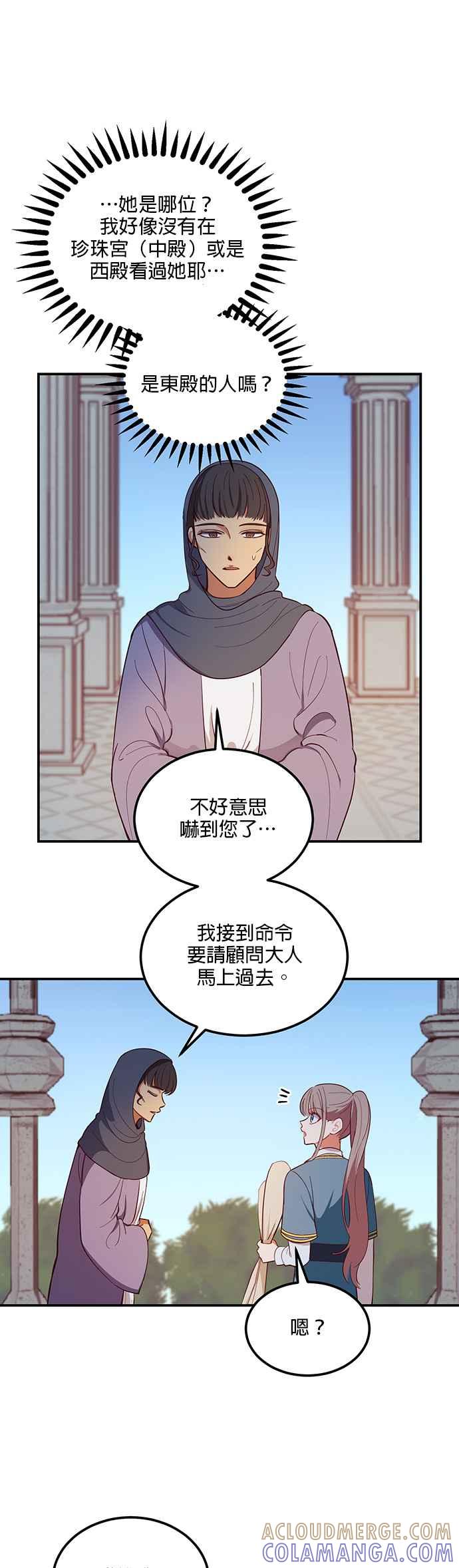 《神灯精灵亚美娜》第56话 第19页