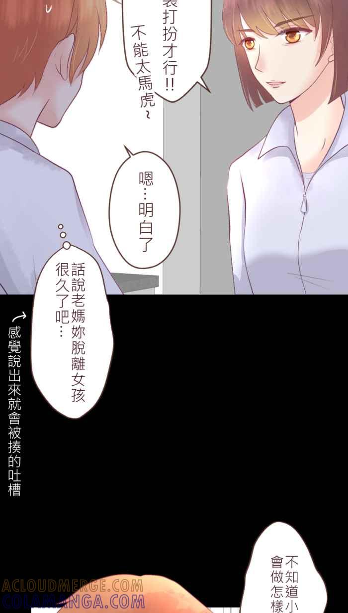 《胡桃钳的秘密》[第二季] 第16话 约会篇(上) 第15页
