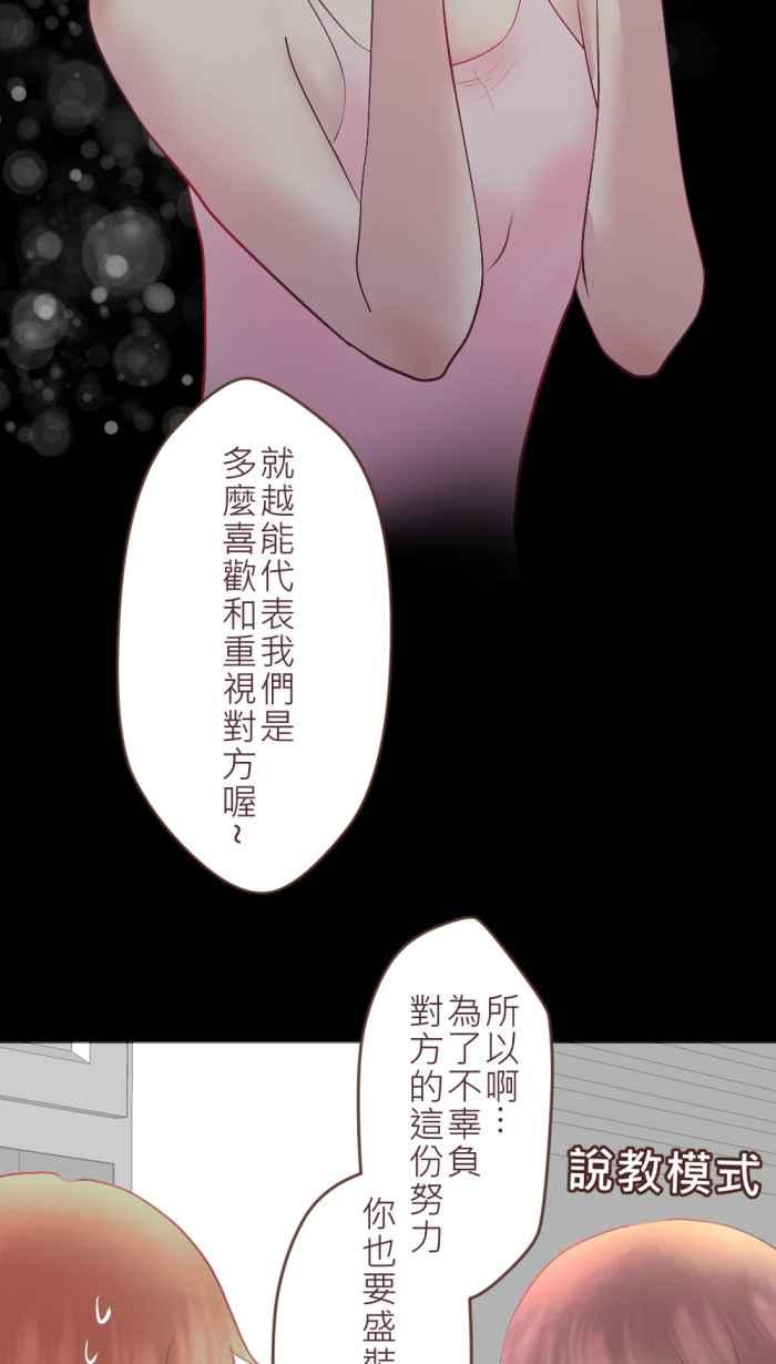 《胡桃钳的秘密》[第二季] 第16话 约会篇(上) 第14页