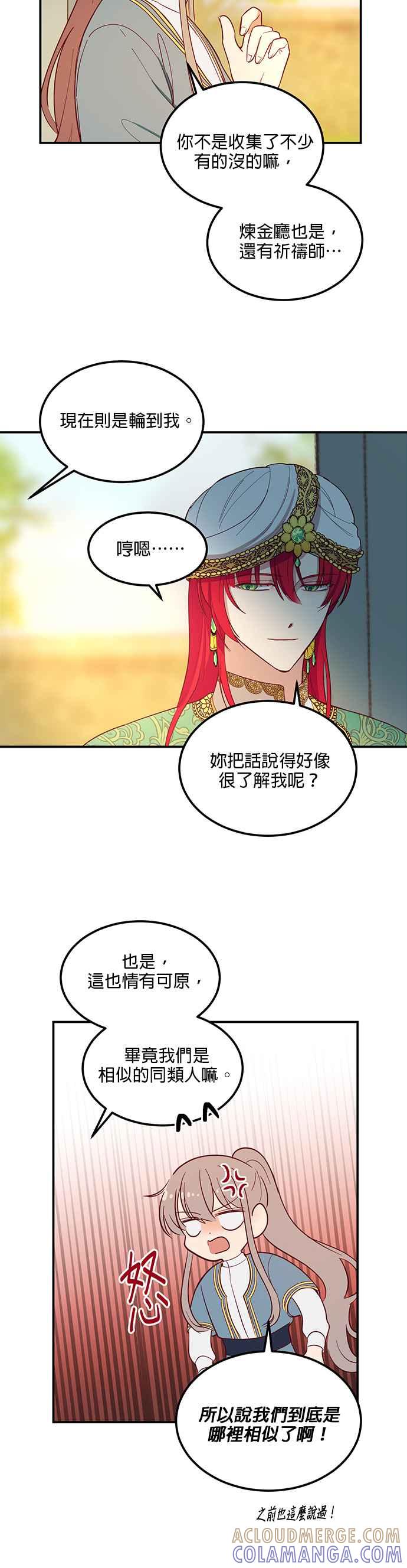 《神灯精灵亚美娜》第57话 第13页