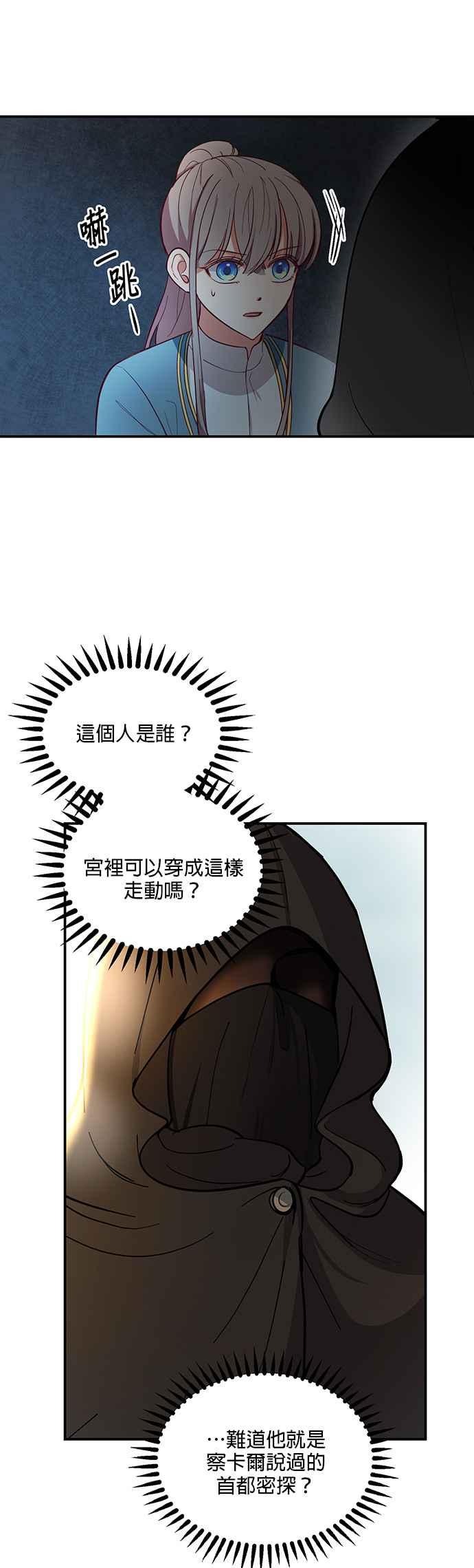《神灯精灵亚美娜》第57话 第24页
