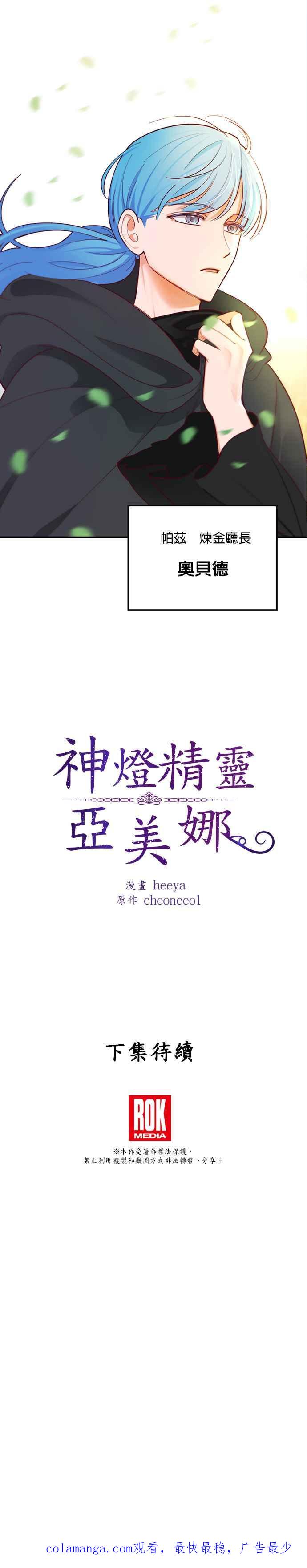 《神灯精灵亚美娜》第57话 第32页
