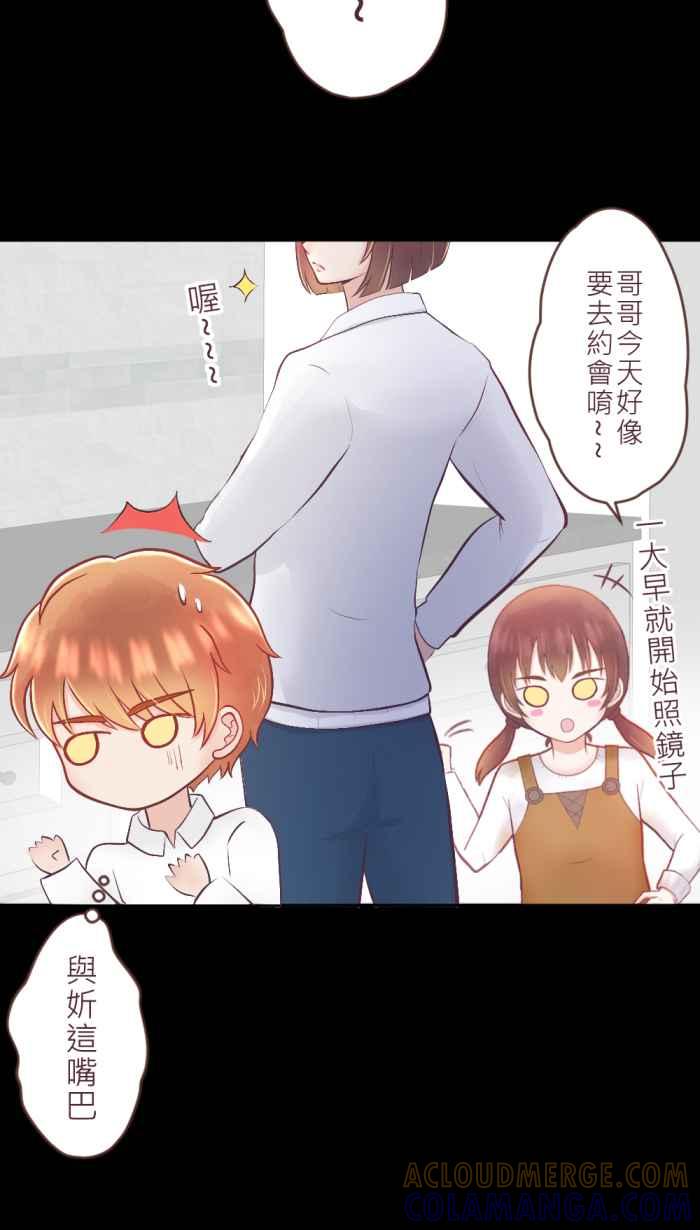 《胡桃钳的秘密》[第二季] 第16话 约会篇(上) 第9页