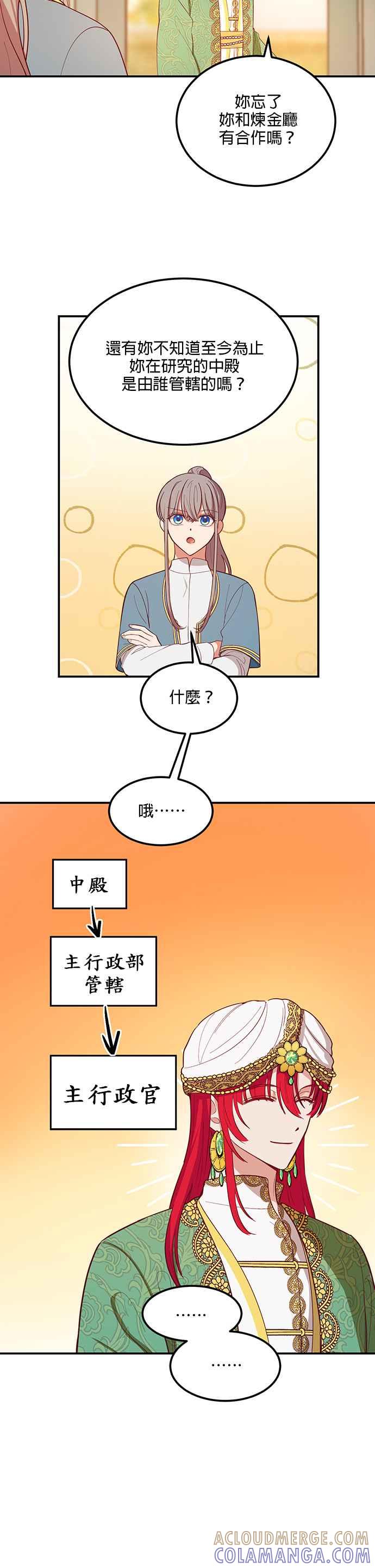 《神灯精灵亚美娜》第57话 第5页