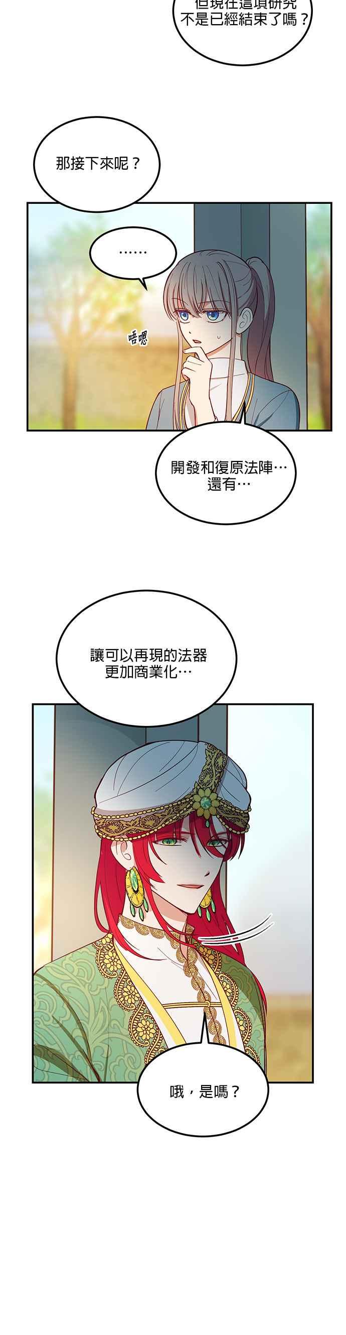 《神灯精灵亚美娜》第57话 第8页