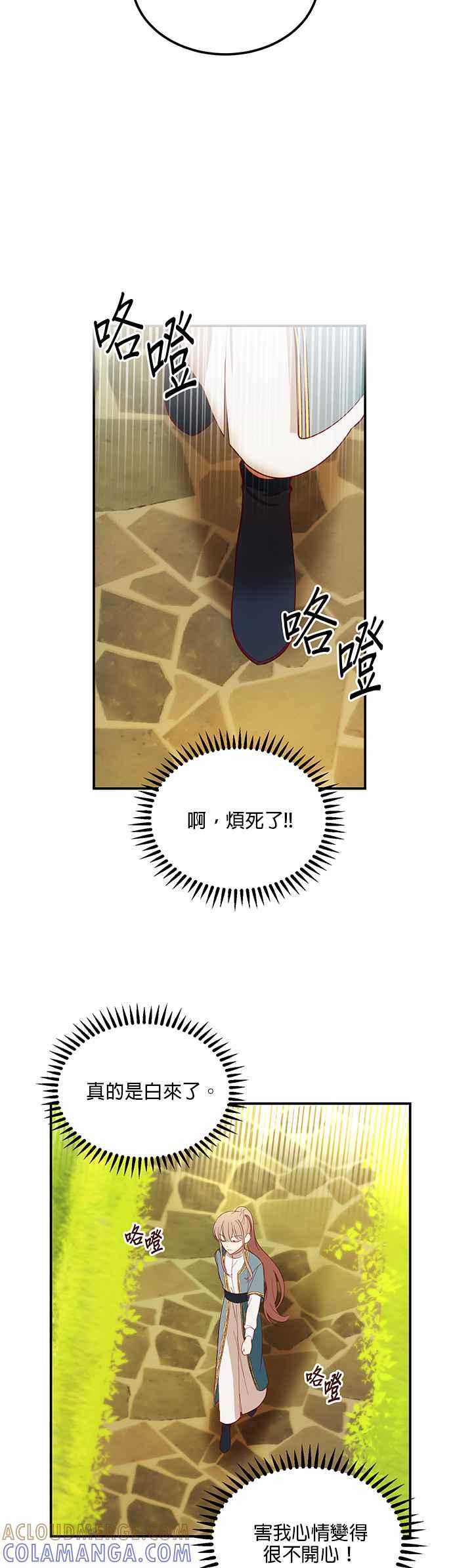 《神灯精灵亚美娜》第57话 第21页