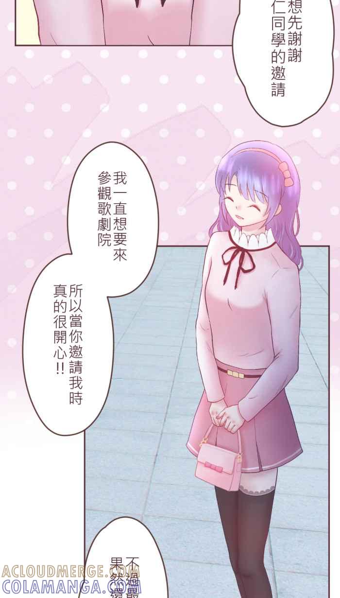 《胡桃钳的秘密》[第二季] 第16话 约会篇(上) 第31页