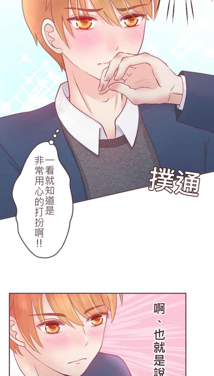 《胡桃钳的秘密》[第二季] 第16话 约会篇(上) 第26页