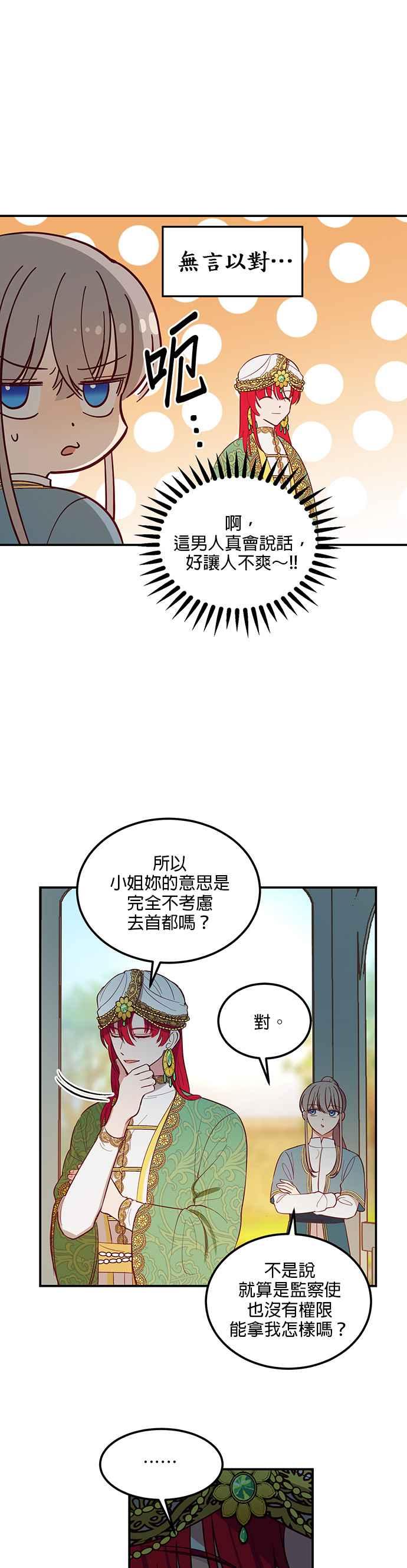 《神灯精灵亚美娜》第57话 第6页
