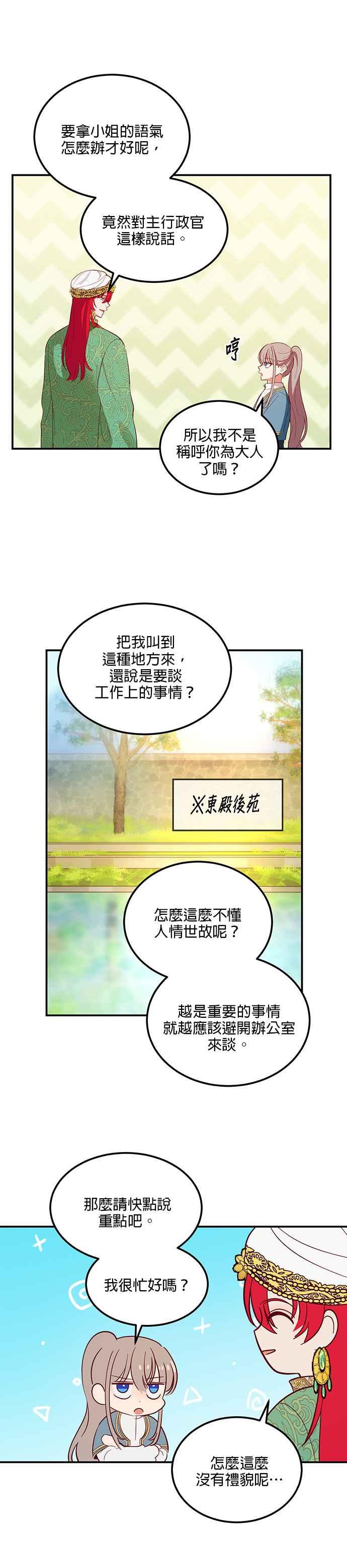 《神灯精灵亚美娜》第57话 第2页