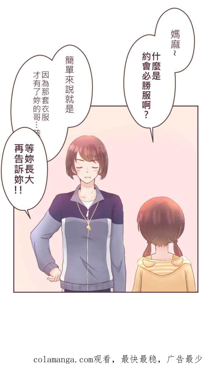《胡桃钳的秘密》[第二季] 第16话 约会篇(上) 第42页