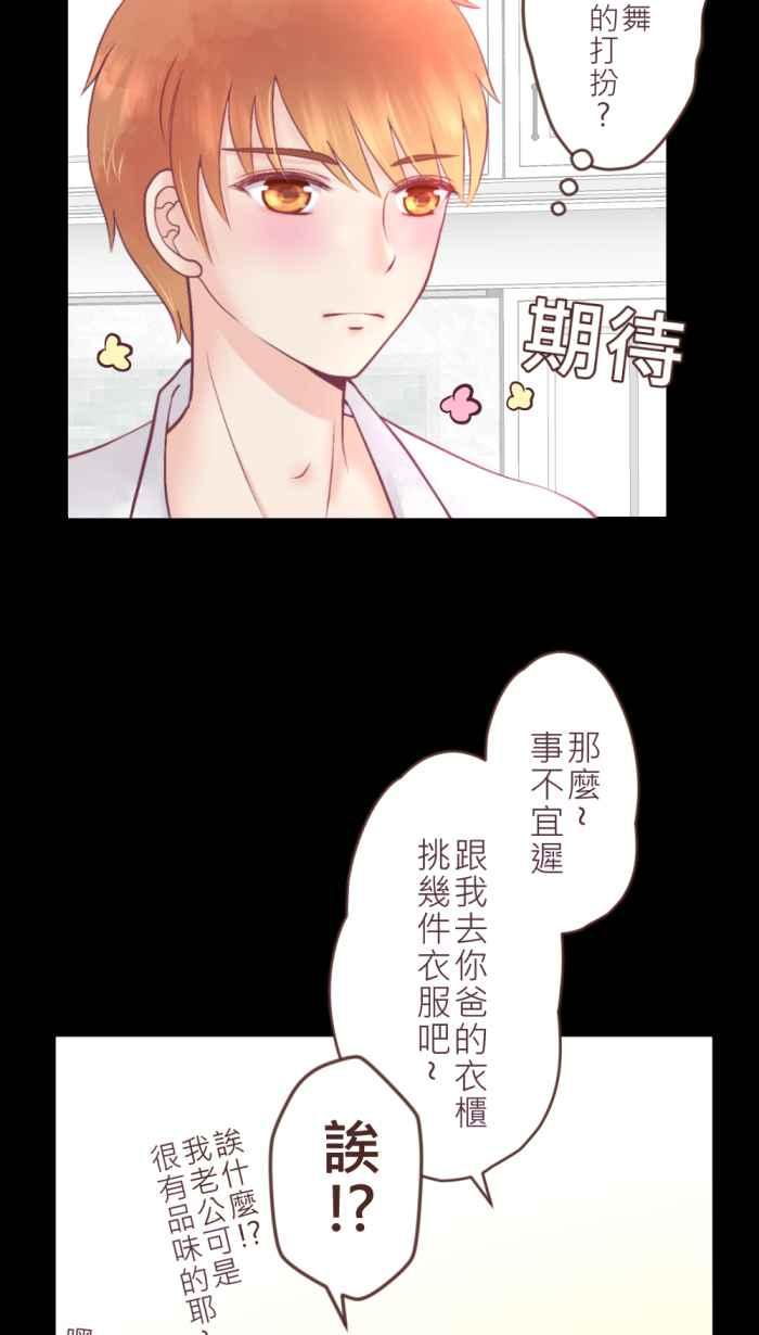 《胡桃钳的秘密》[第二季] 第16话 约会篇(上) 第16页