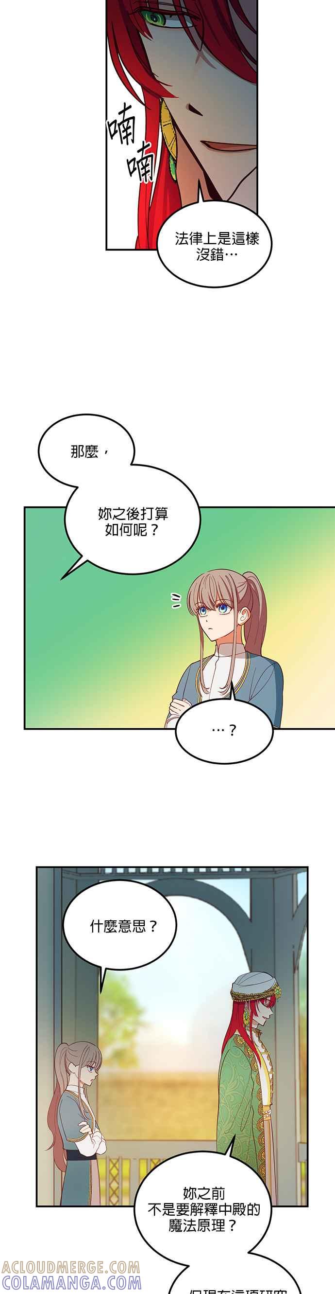 《神灯精灵亚美娜》第57话 第7页