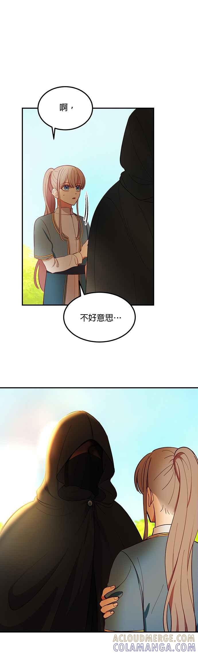 《神灯精灵亚美娜》第57话 第23页
