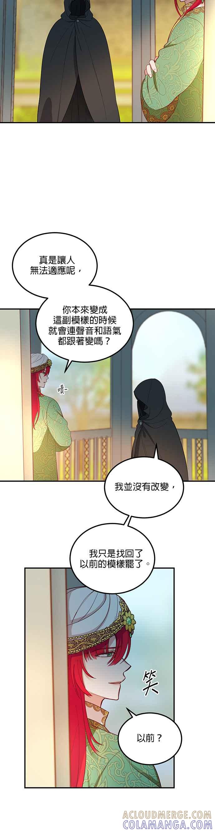 《神灯精灵亚美娜》第57话 第27页