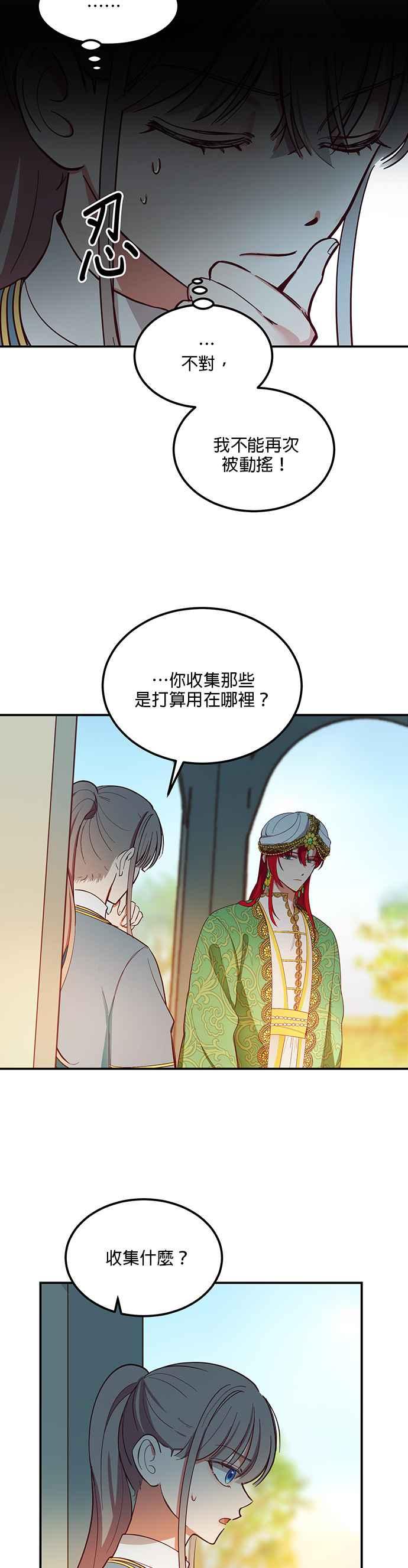 《神灯精灵亚美娜》第57话 第12页