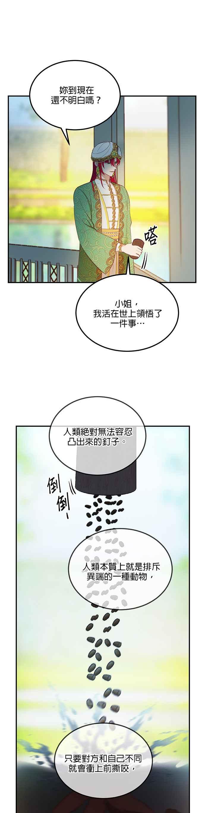 《神灯精灵亚美娜》第57话 第14页