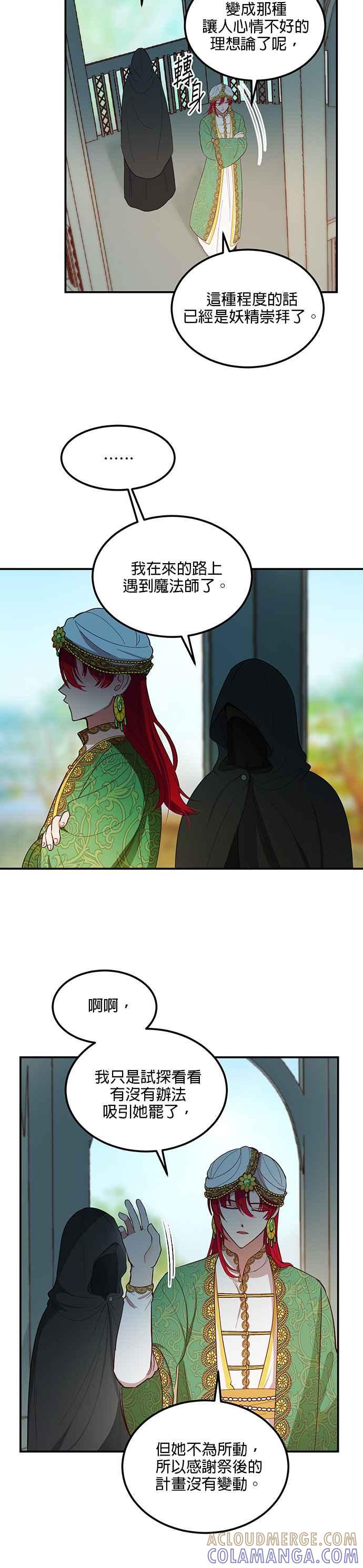 《神灯精灵亚美娜》第57话 第29页
