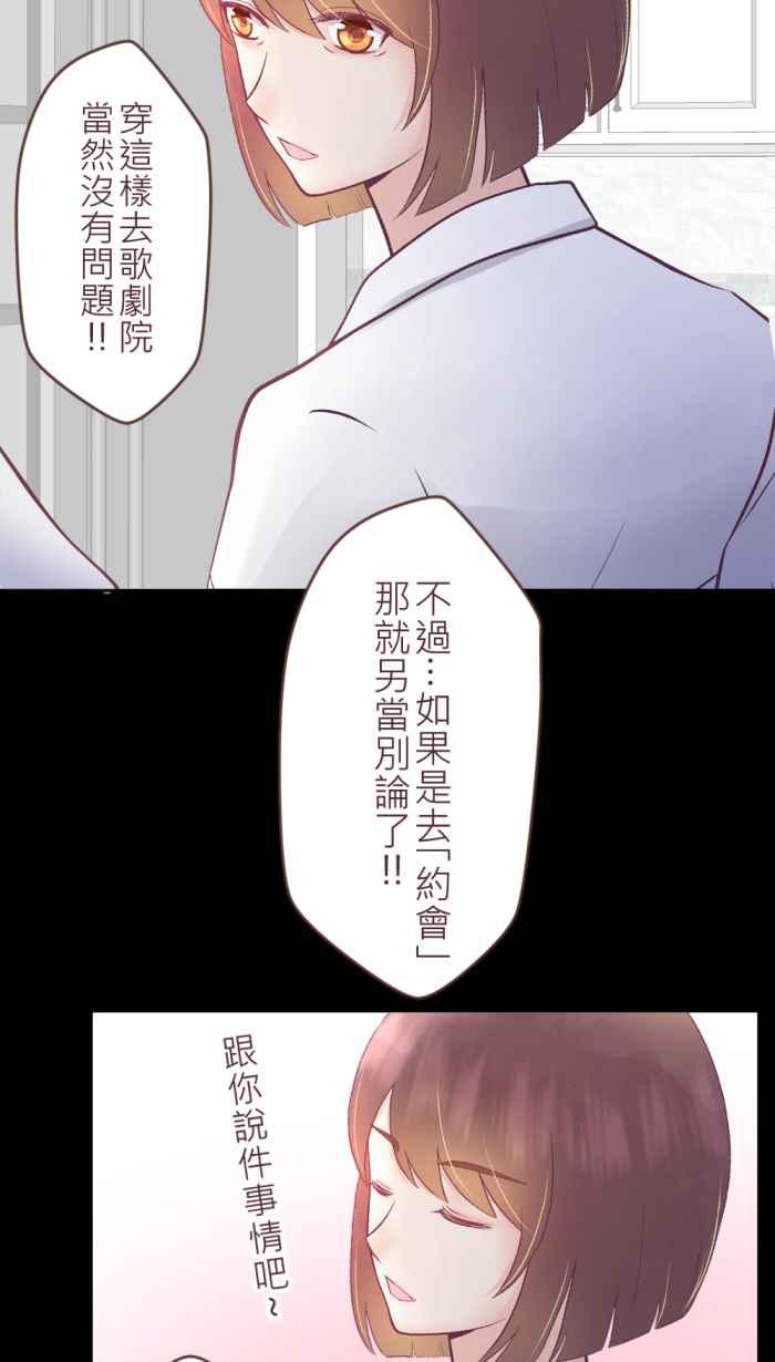 《胡桃钳的秘密》[第二季] 第16话 约会篇(上) 第12页