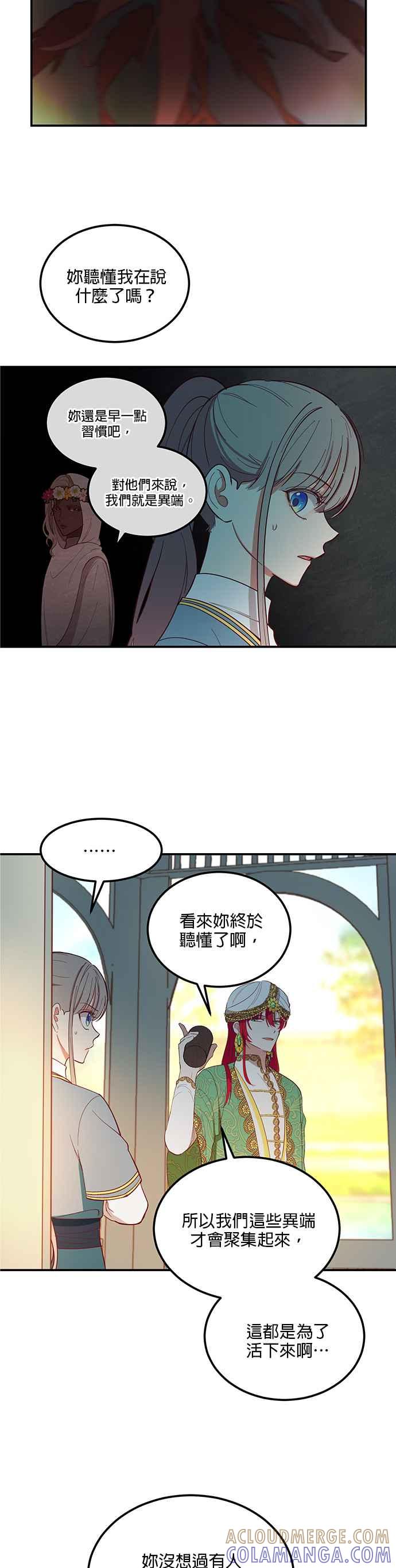 《神灯精灵亚美娜》第57话 第15页