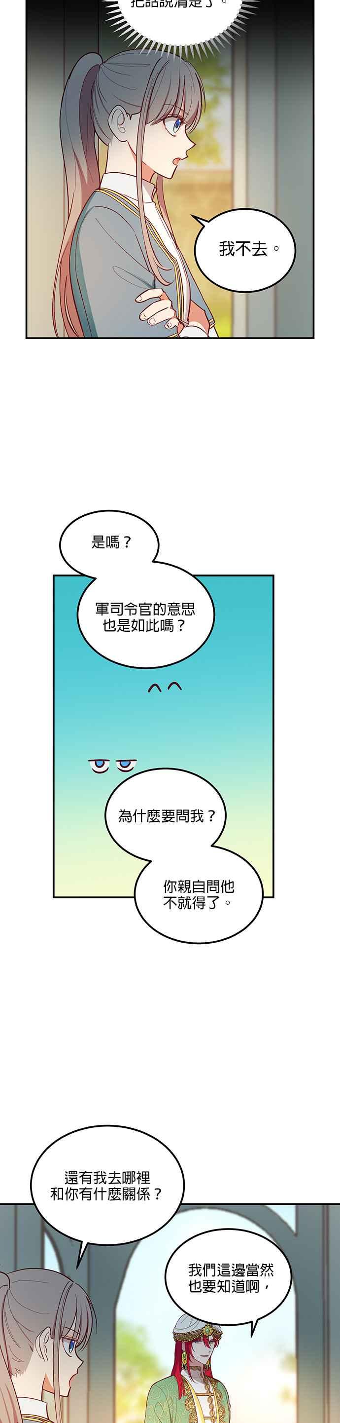 《神灯精灵亚美娜》第57话 第4页