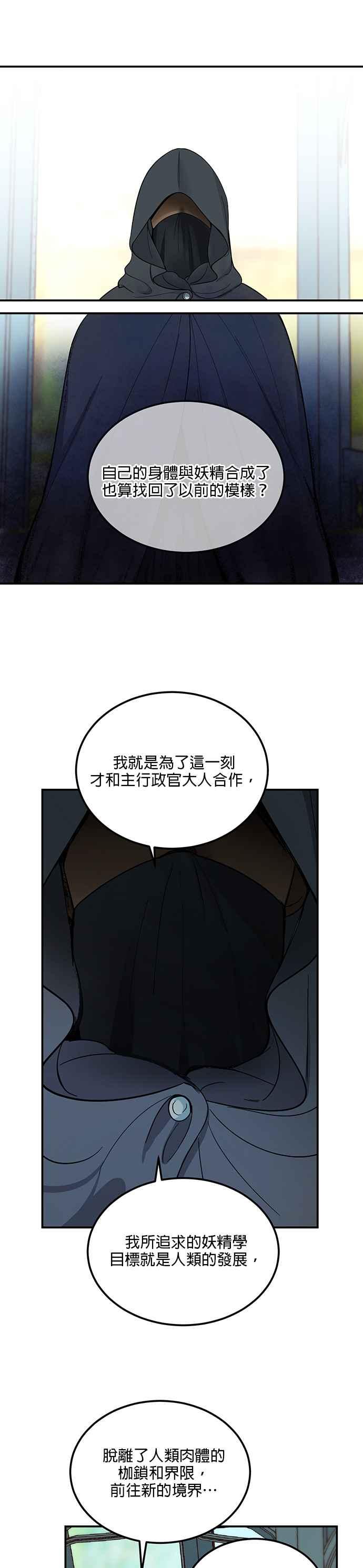 《神灯精灵亚美娜》第57话 第28页