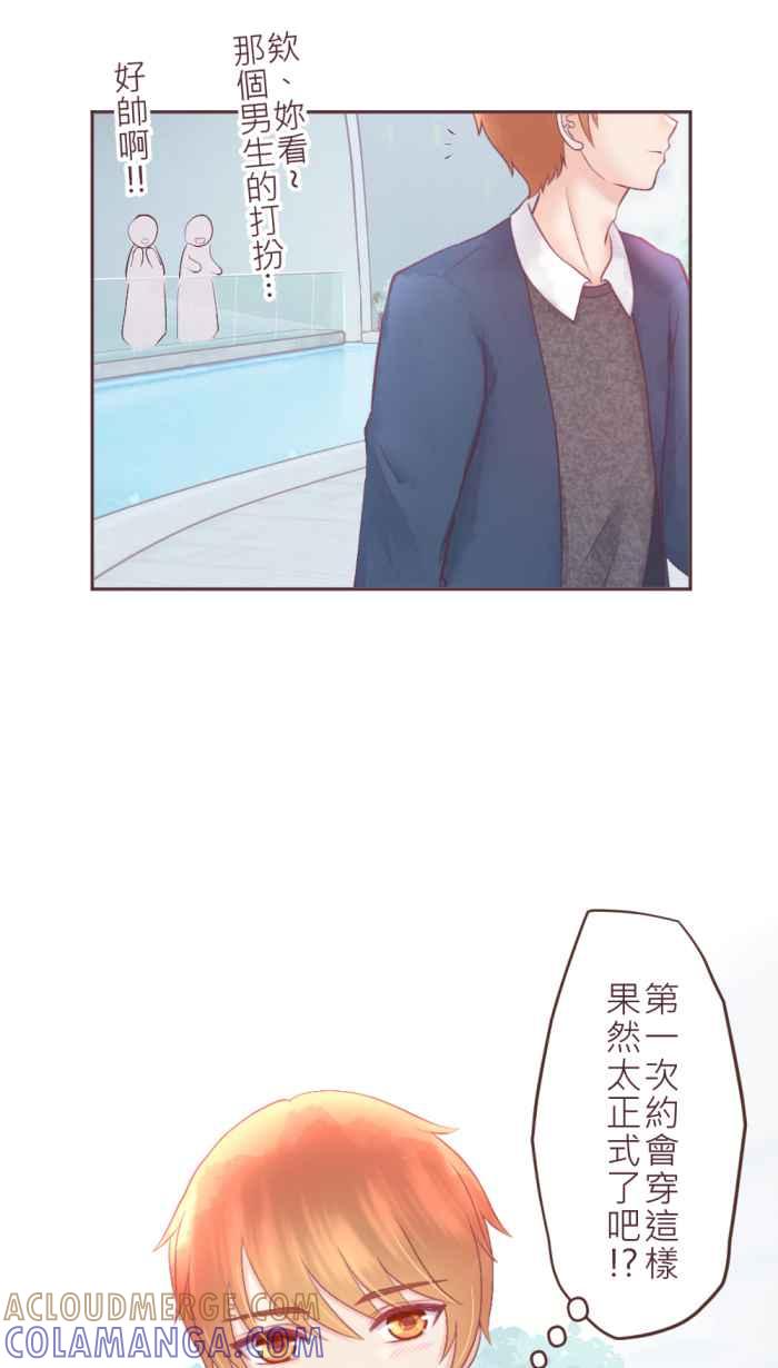 《胡桃钳的秘密》[第二季] 第16话 约会篇(上) 第5页