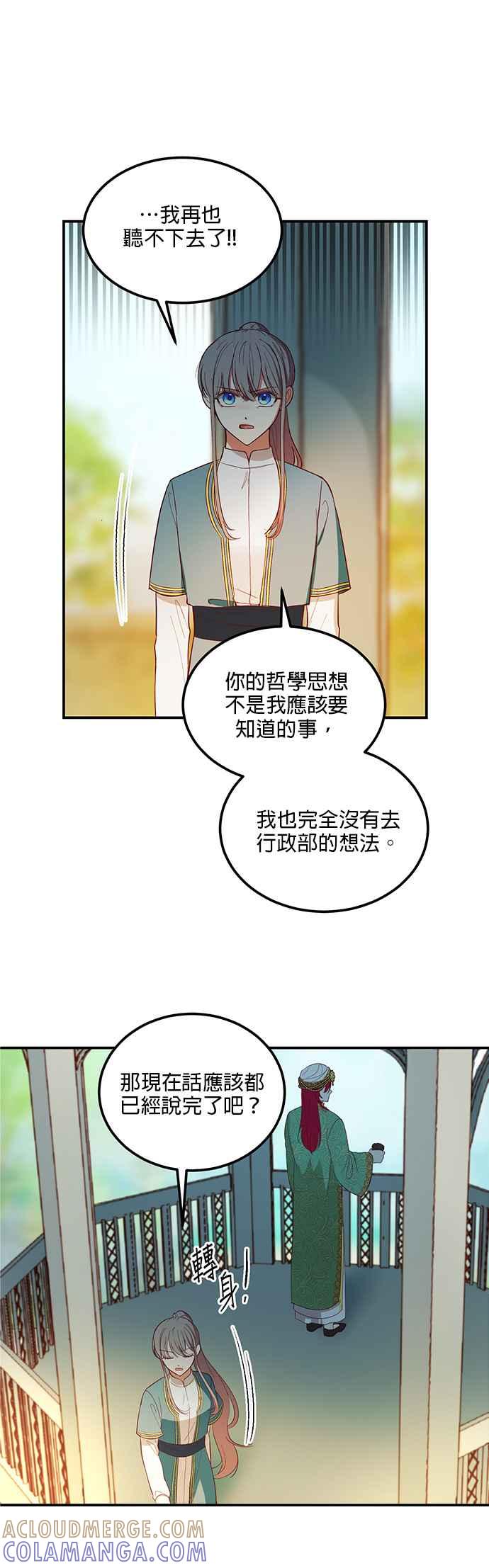 《神灯精灵亚美娜》第57话 第17页