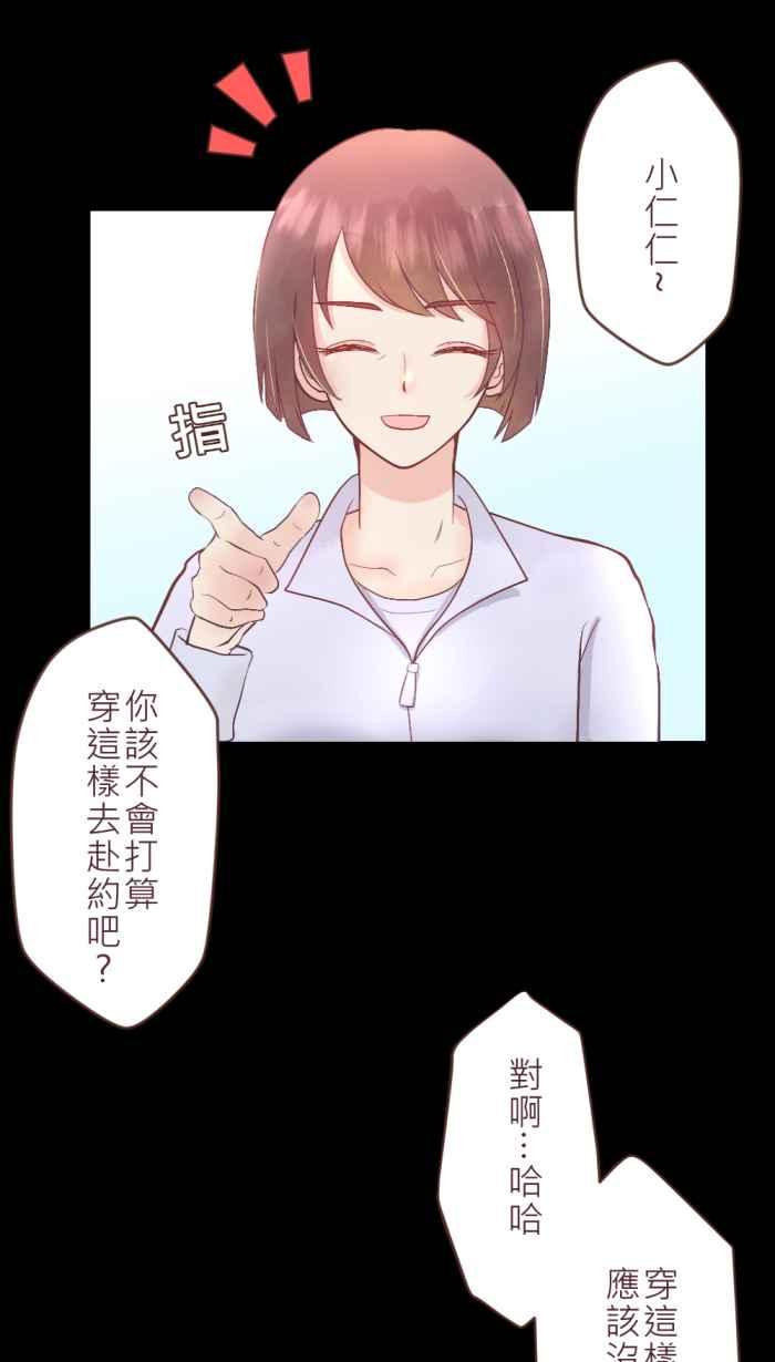 《胡桃钳的秘密》[第二季] 第16话 约会篇(上) 第10页