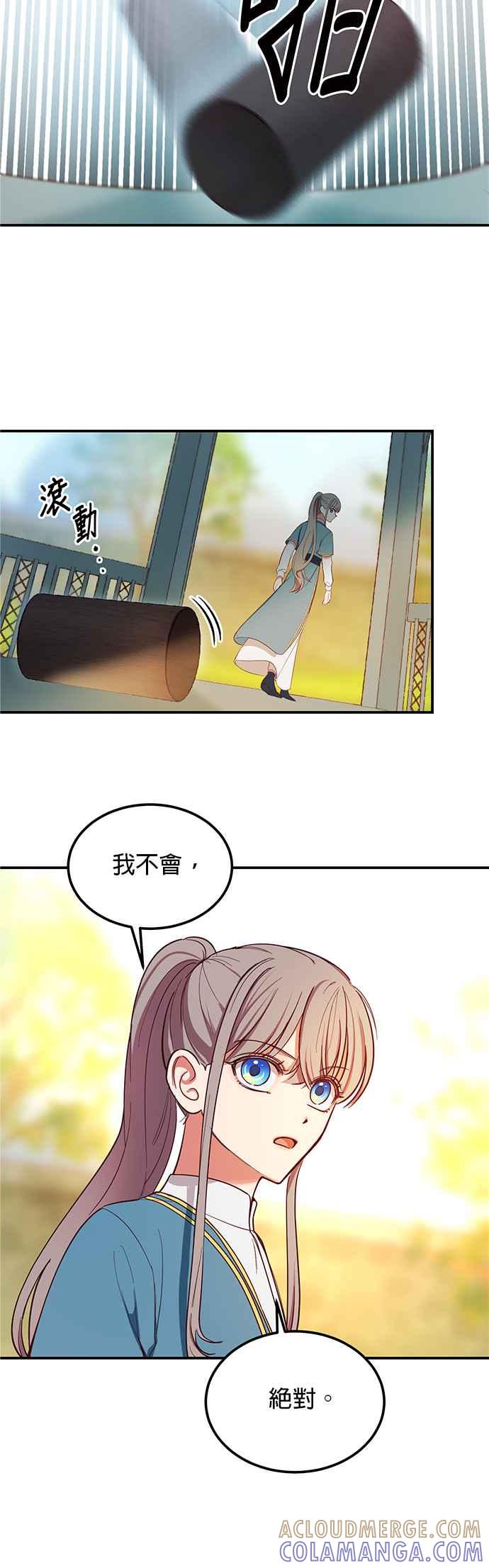 《神灯精灵亚美娜》第57话 第19页