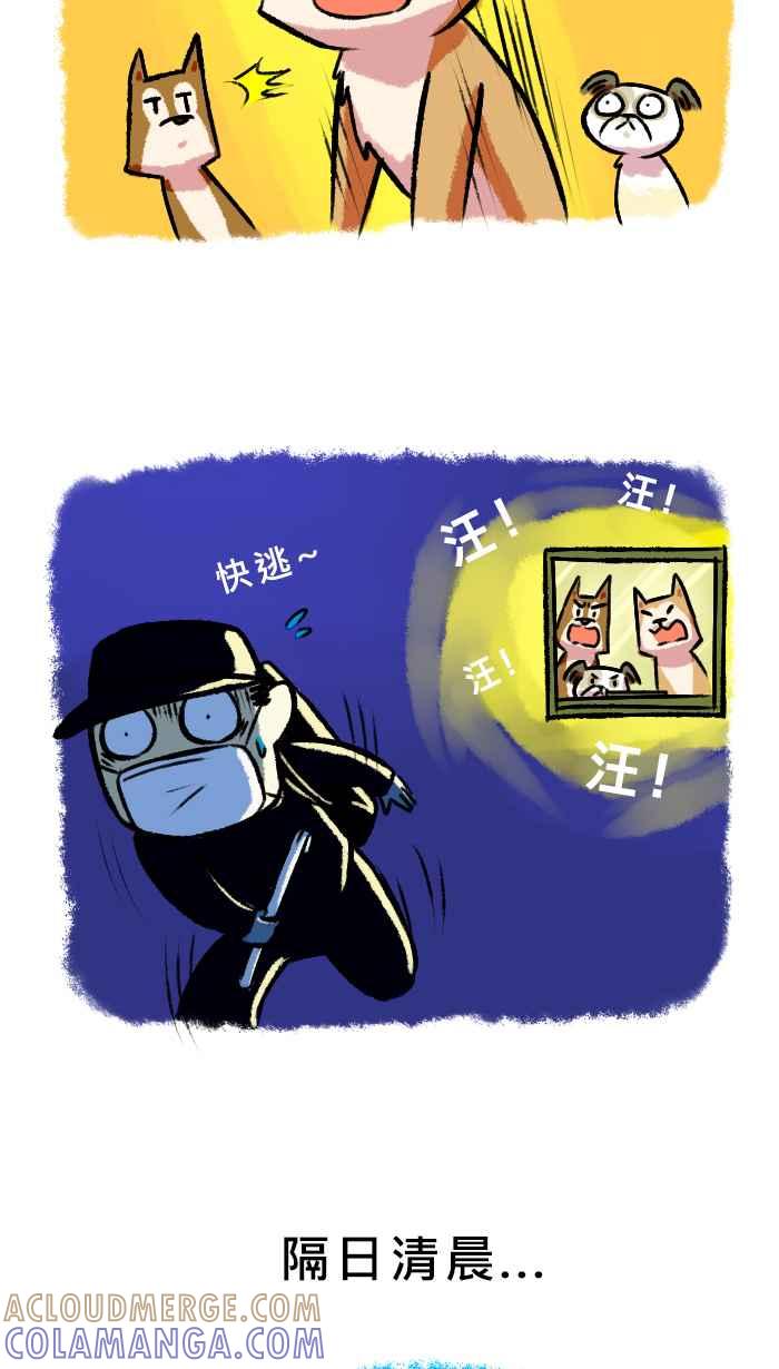 《柴犬周记》第57话 第4页