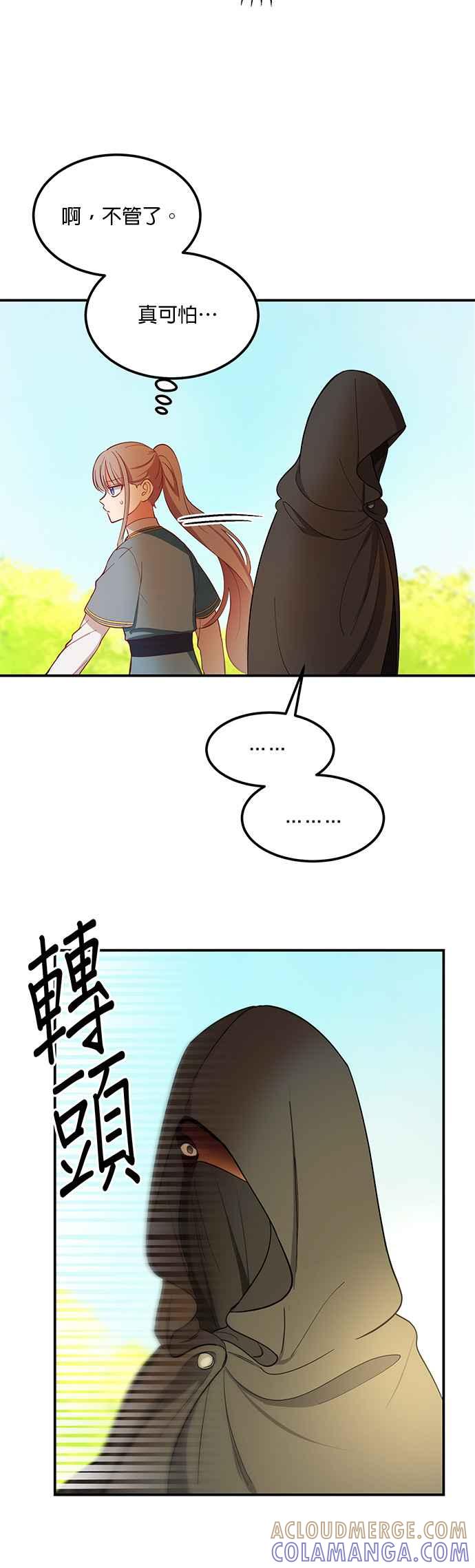 《神灯精灵亚美娜》第57话 第25页
