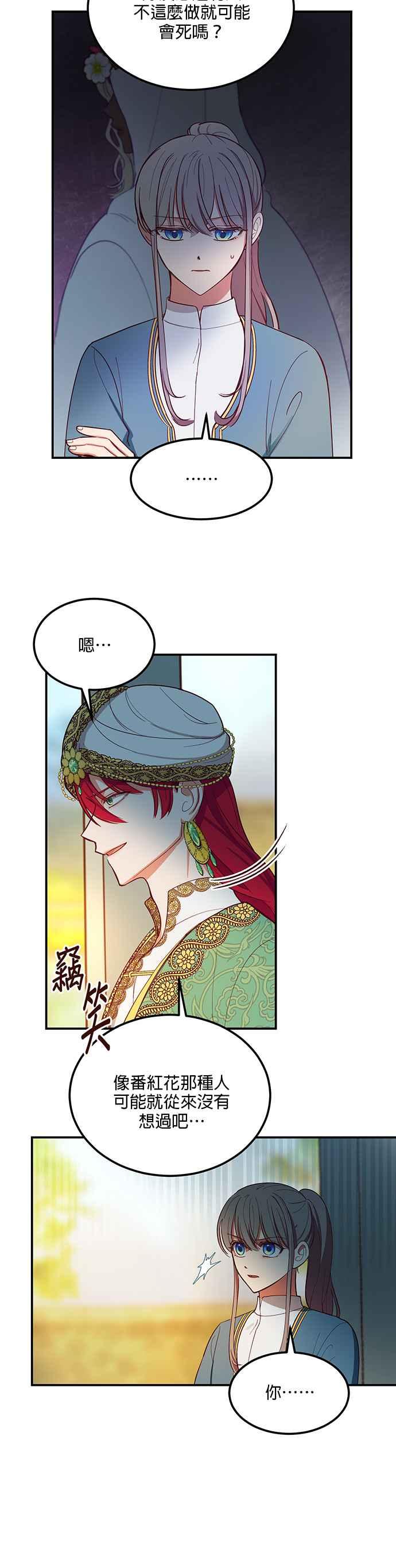 《神灯精灵亚美娜》第57话 第16页